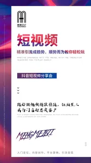 抖音活动海报图片