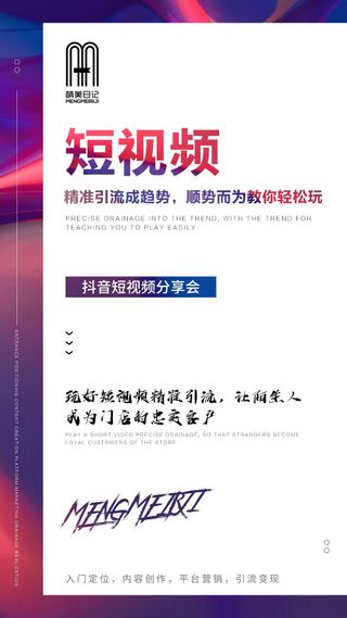 抖音活动海报图片