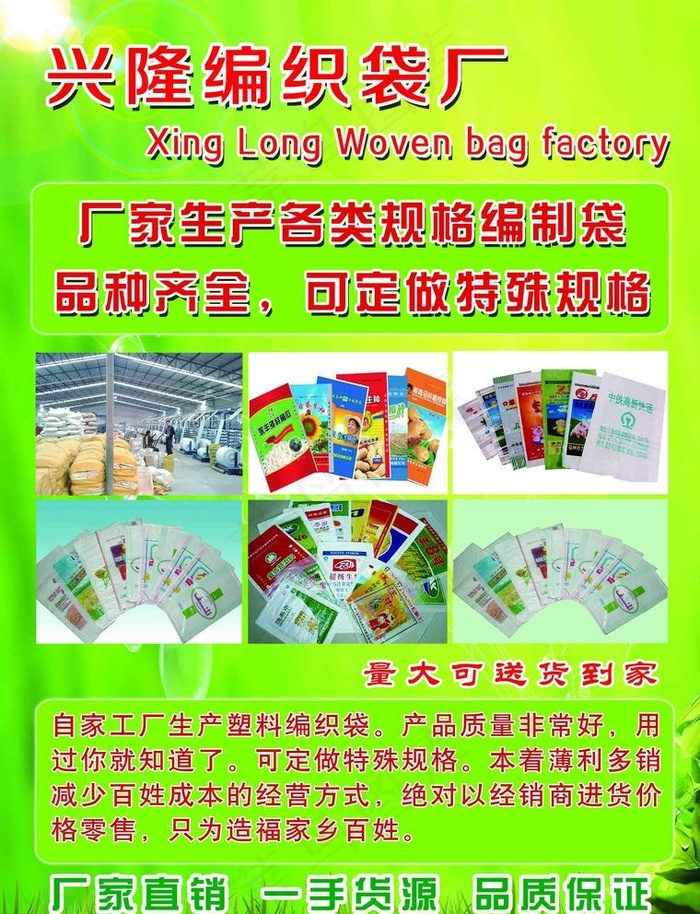 编织袋厂家图片psd模版下载