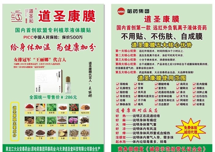 道圣和  广告图片cdr矢量模版下载