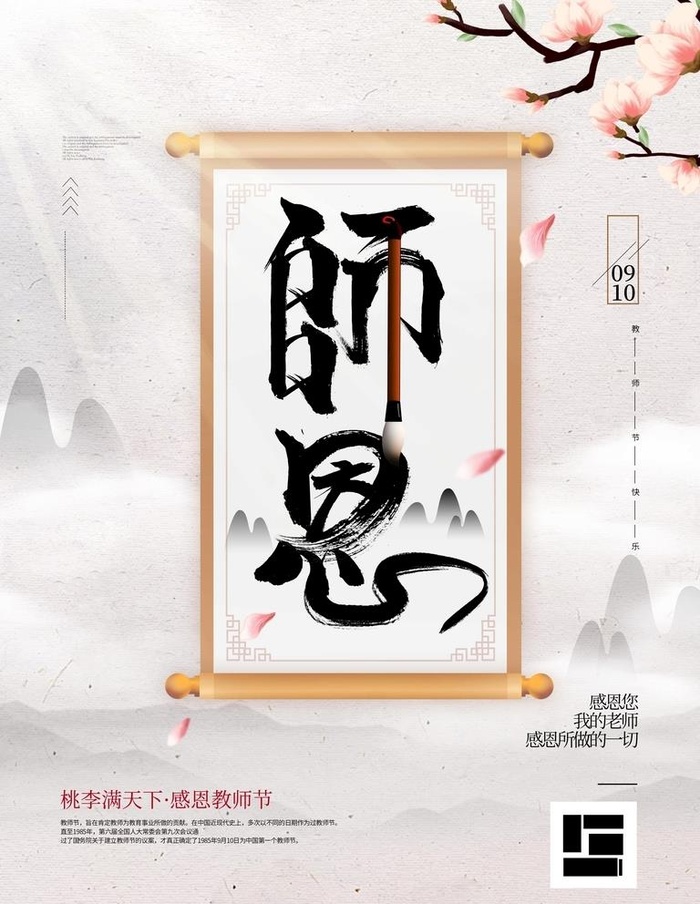 教师节图片