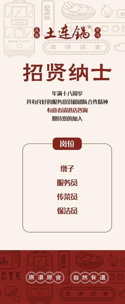 招贤纳士图片cdr矢量模版下载