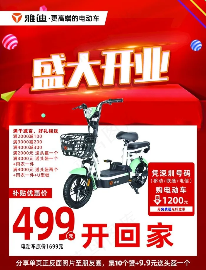 雅迪电动车海报图片(2504x3390)psd模版下载