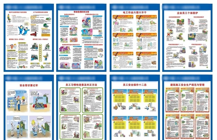 安全生产宣传图图片(7937x10772)psd模版下载