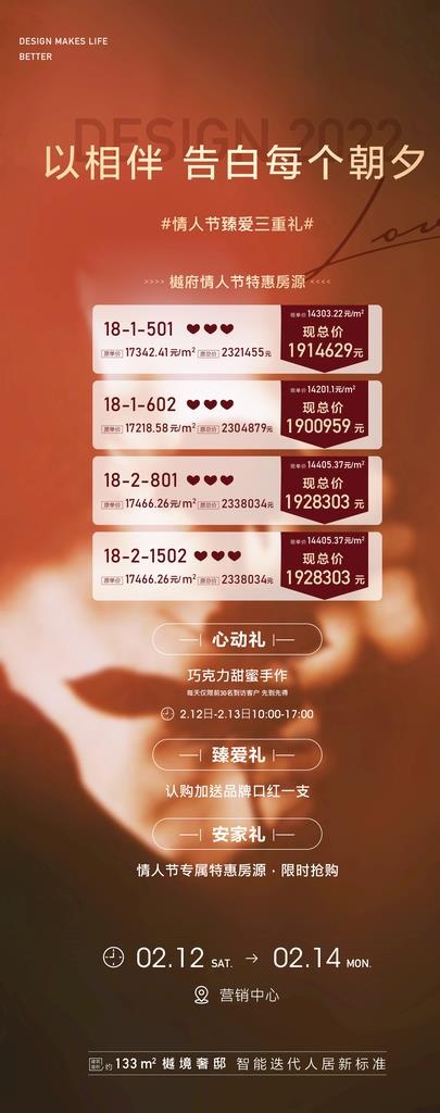 情人节特价房3重礼海报图片ai矢量模版下载