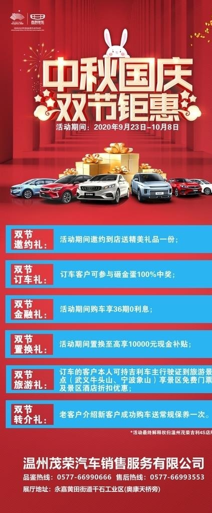 中秋国庆双节钜惠图片