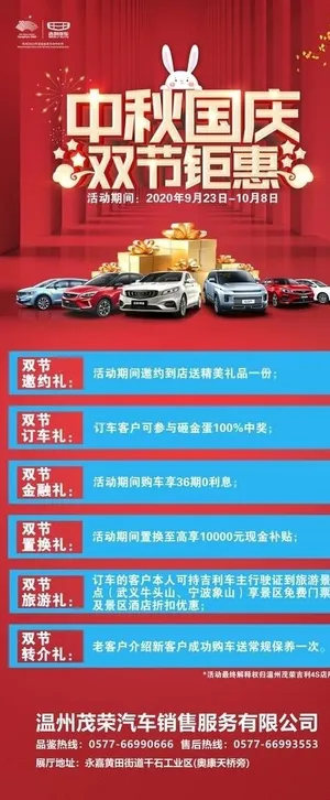 中秋国庆双节钜惠图片