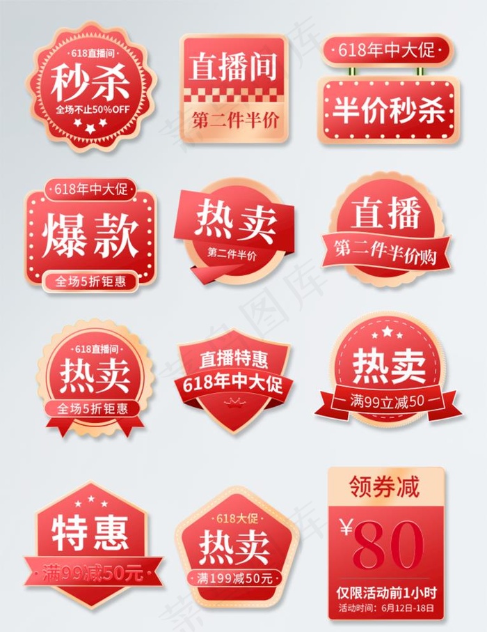 618标签图片psd模版下载