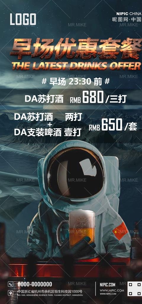 酒吧早场优惠海报图片psd模版下载