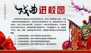 校园 戏曲进校园图片