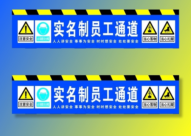 实名制 员工 通道图片cdr矢量模版下载
