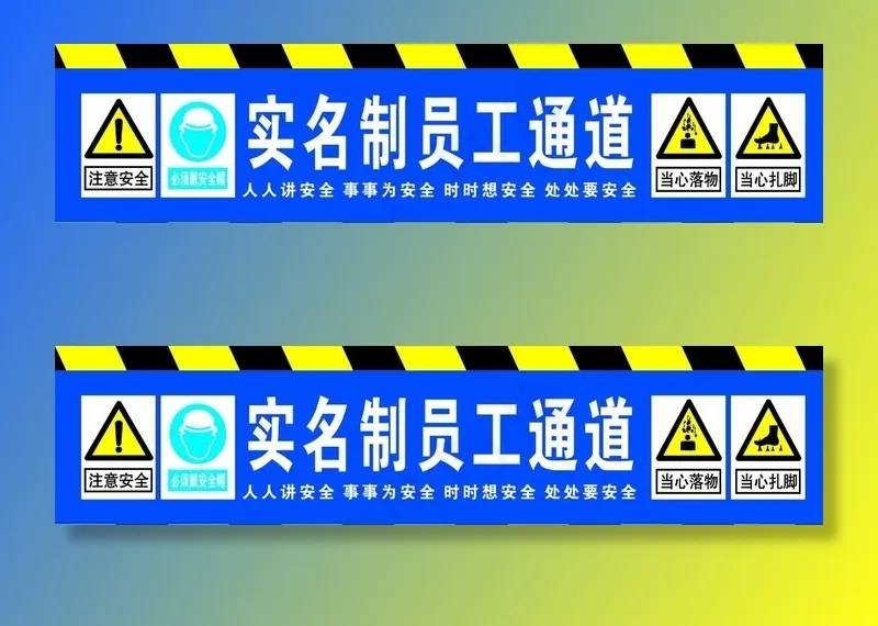 实名制 员工 通道图片cdr矢量模版下载