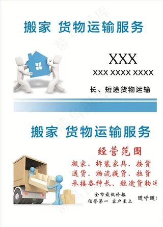 搬家名片图片
