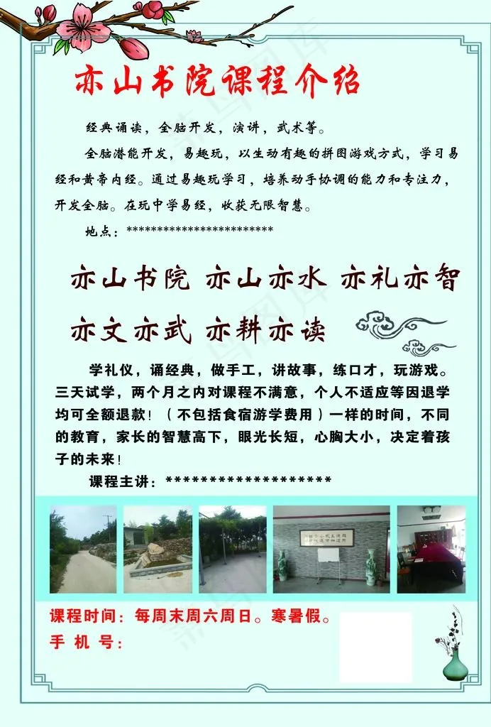 国学图片(2480X3508(DPI:300))psd模版下载