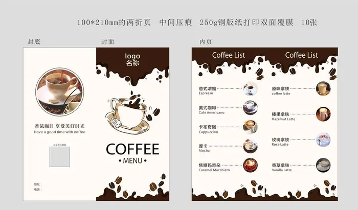 咖啡菜单折页图片cdr矢量模版下载