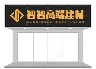 黄黑高级感建材店门头设计图片