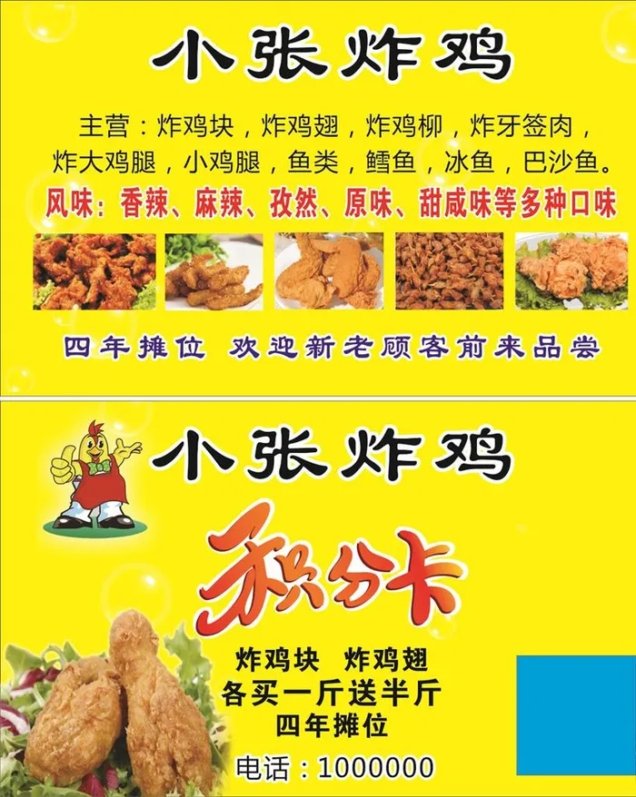炸鸡名片图片cdr矢量模版下载