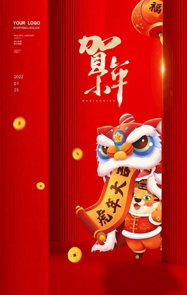 2022虎年图片(4724x7087)psd模版下载