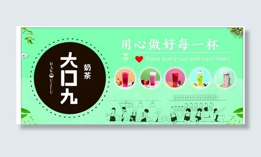奶茶店背景墙图片