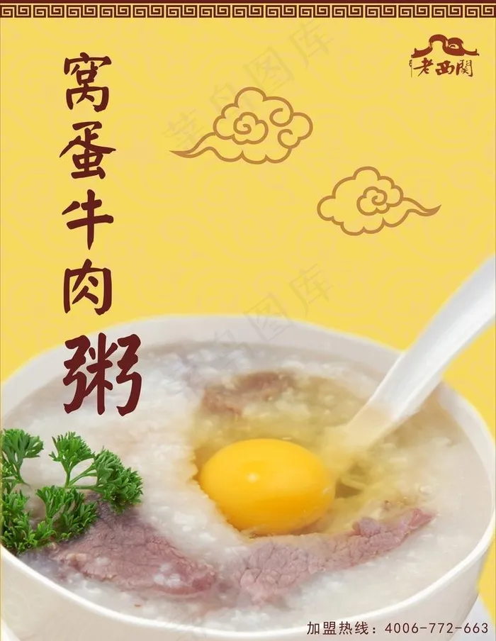 窝蛋牛肉粥图片cdr矢量模版下载