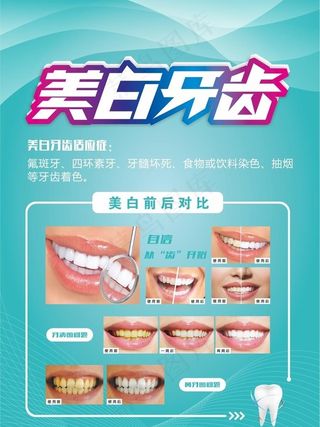 美白牙齿图片