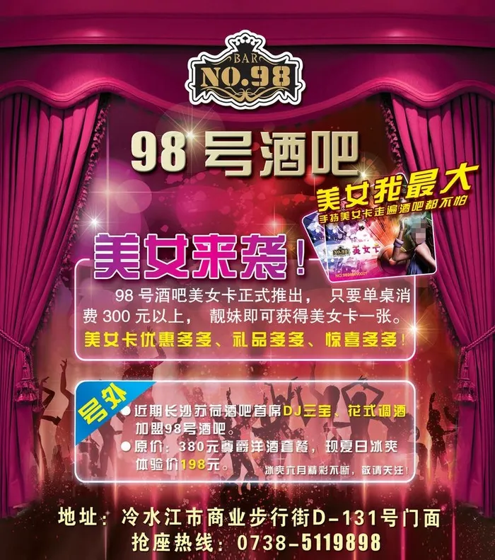 酒吧活动图片psd模版下载