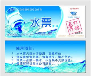 水票图片