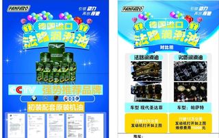 法路润滑油单页海报图片