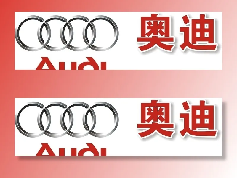奥迪汽车图片