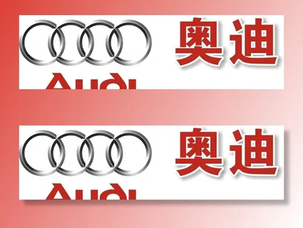 奥迪汽车图片