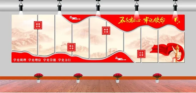 党建文化墙图片