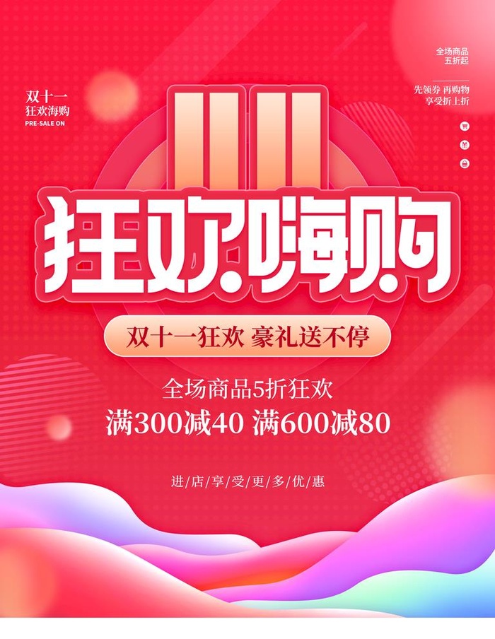 双十一狂欢购图片