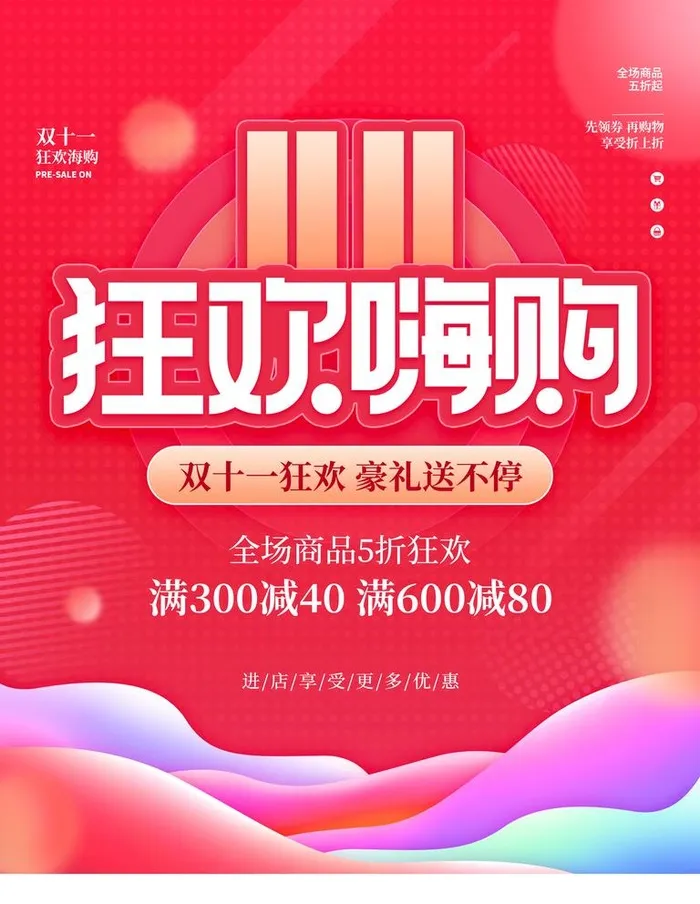 双十一狂欢购图片