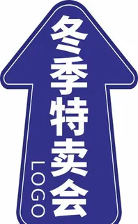 冬季特卖会箭头图片