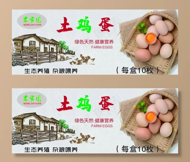 农家园 土鸡蛋图片
