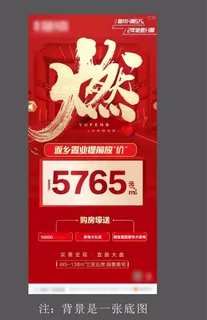 红色地产热销图片