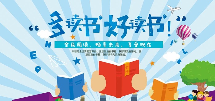 读书图片(7087x3543)psd模版下载