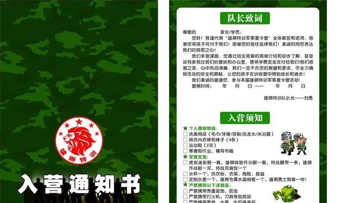 夏令营入营通知书图片cdr矢量模版下载