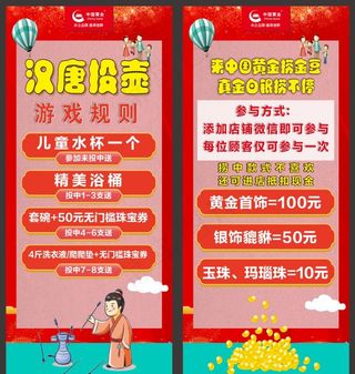 捞金豆投壶游戏展架未转曲图片