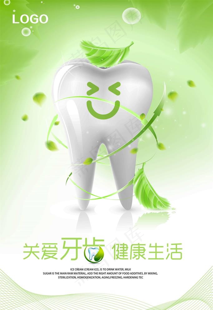 爱护牙齿图片psd模版下载