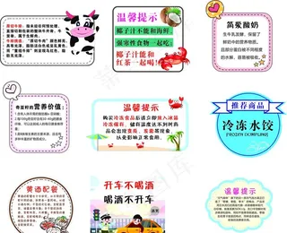 超市温馨提示图片