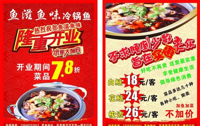 冷锅鱼图片cdr矢量模版下载