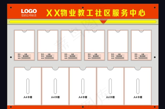 物业值班牌图片cdr矢量模版下载