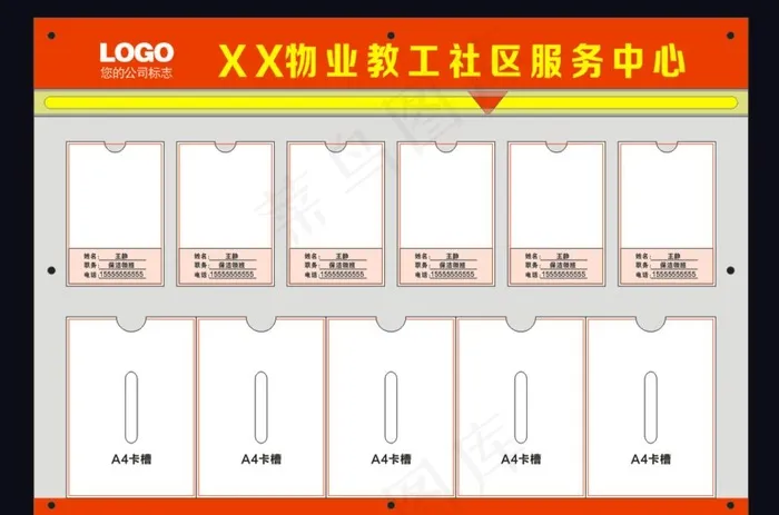 物业值班牌图片cdr矢量模版下载