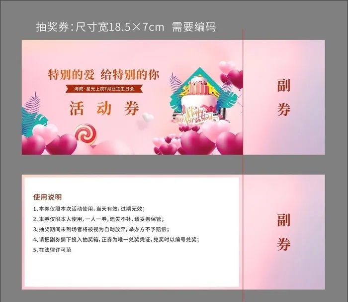 生日活动券图片cdr矢量模版下载