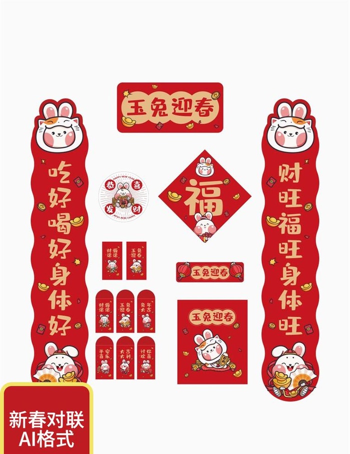 春联对联 图片ai矢量模版下载