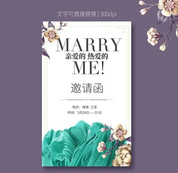 小清新贺卡邀请函图片(1535x2480)psd模版下载
