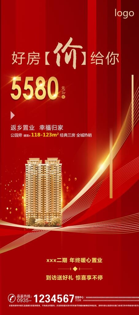 房地产海报图片psd模版下载