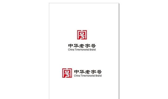 中华老字号图片