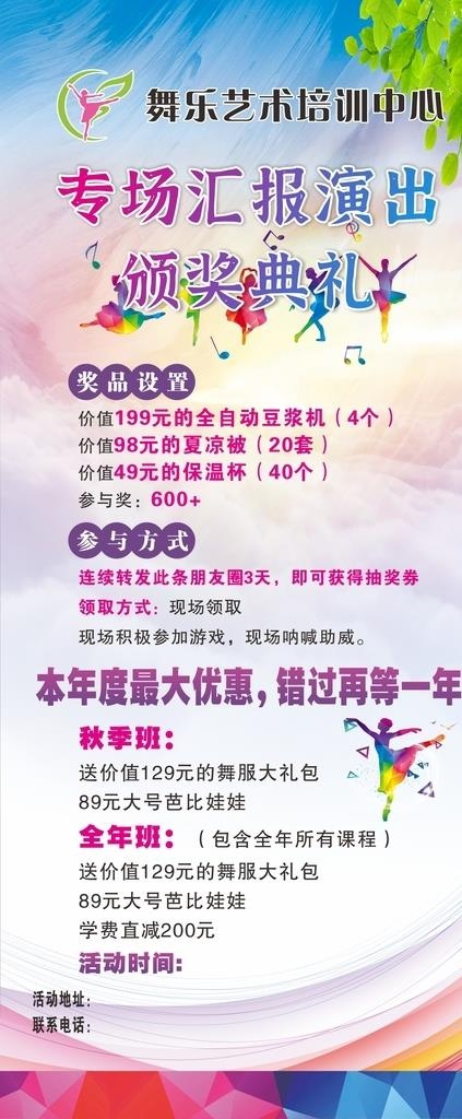 舞蹈展架图片cdr矢量模版下载